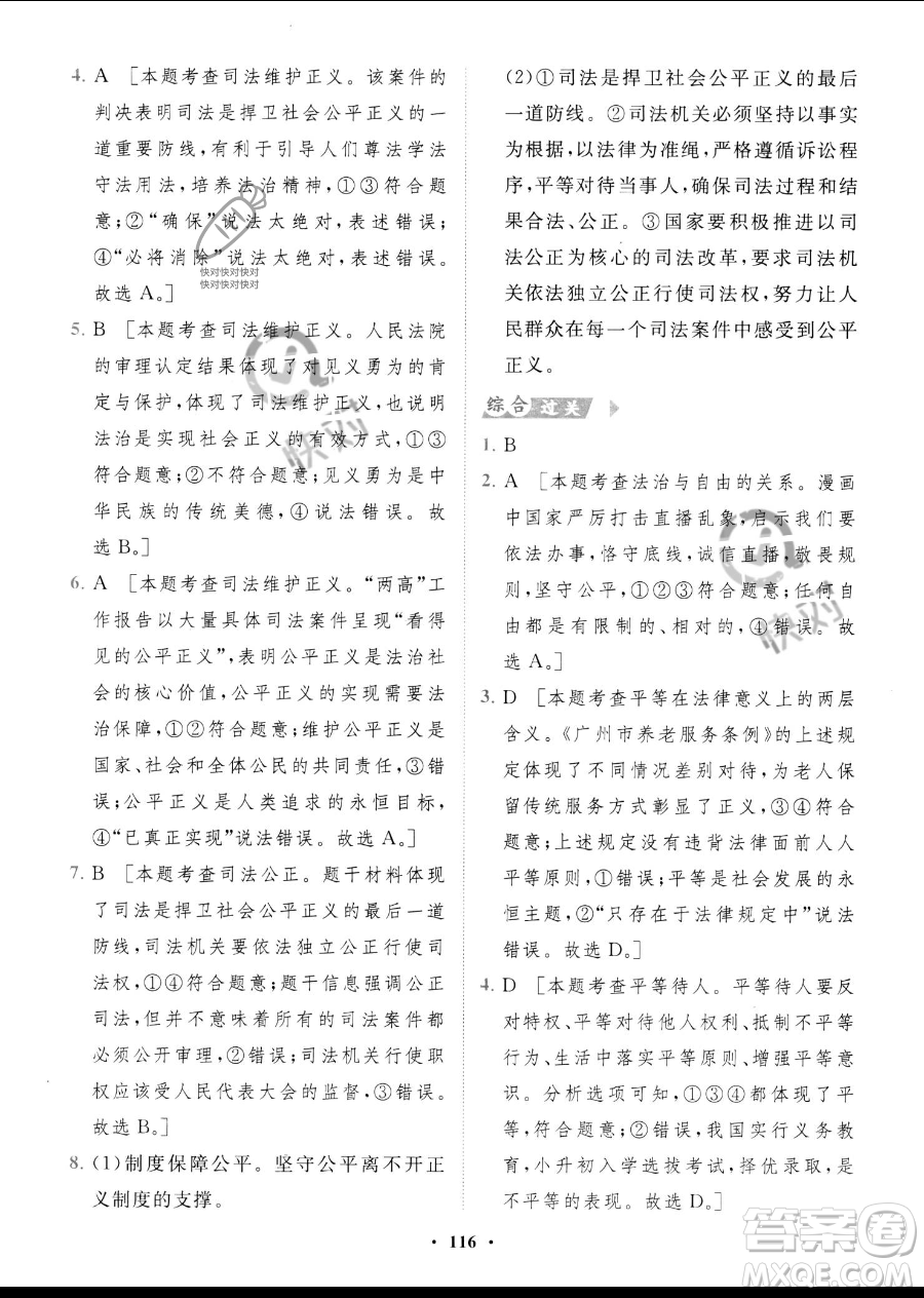 世界圖書出版公司2023一課三練單元測試卷八年級下冊道德與法治人教版參考答案