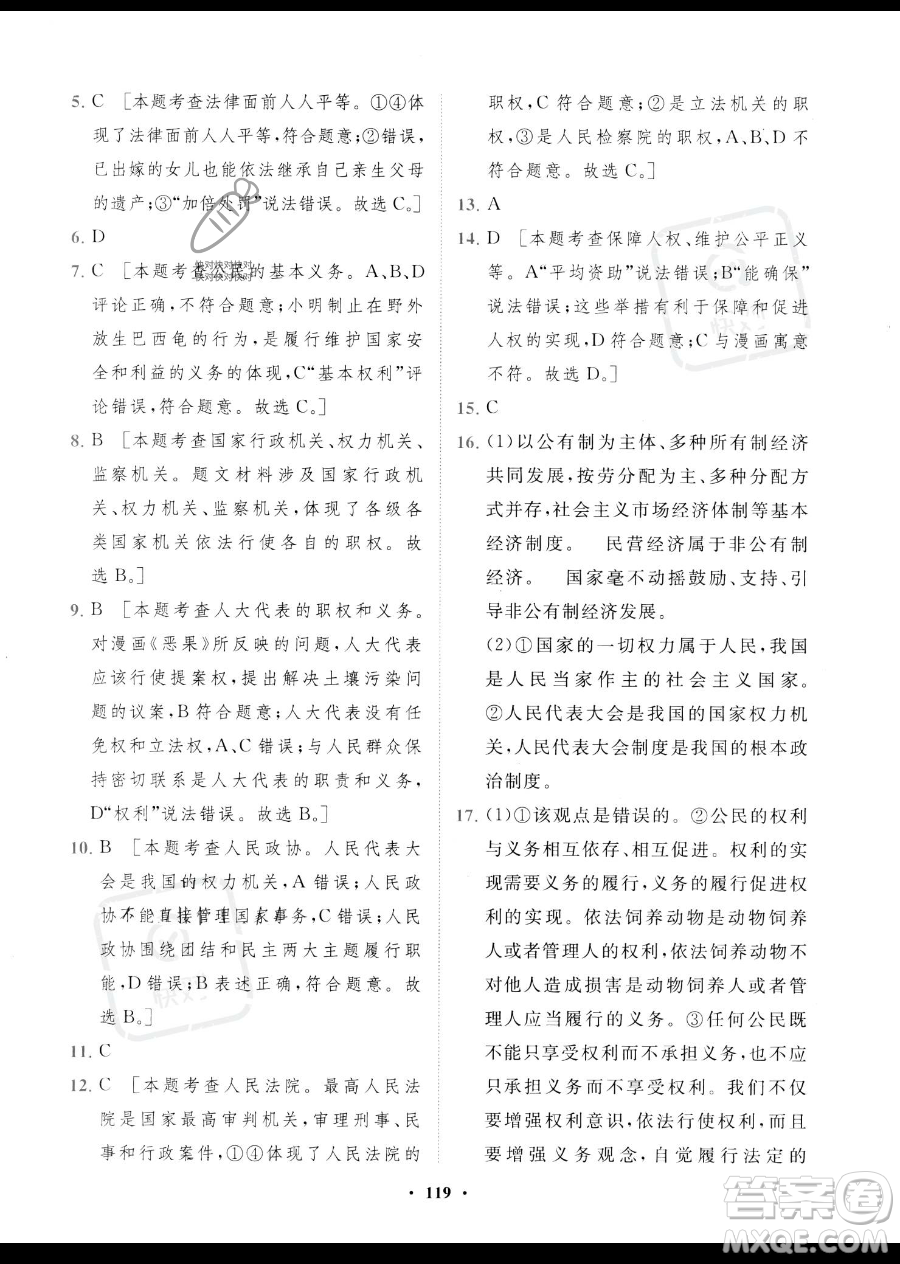 世界圖書出版公司2023一課三練單元測試卷八年級下冊道德與法治人教版參考答案