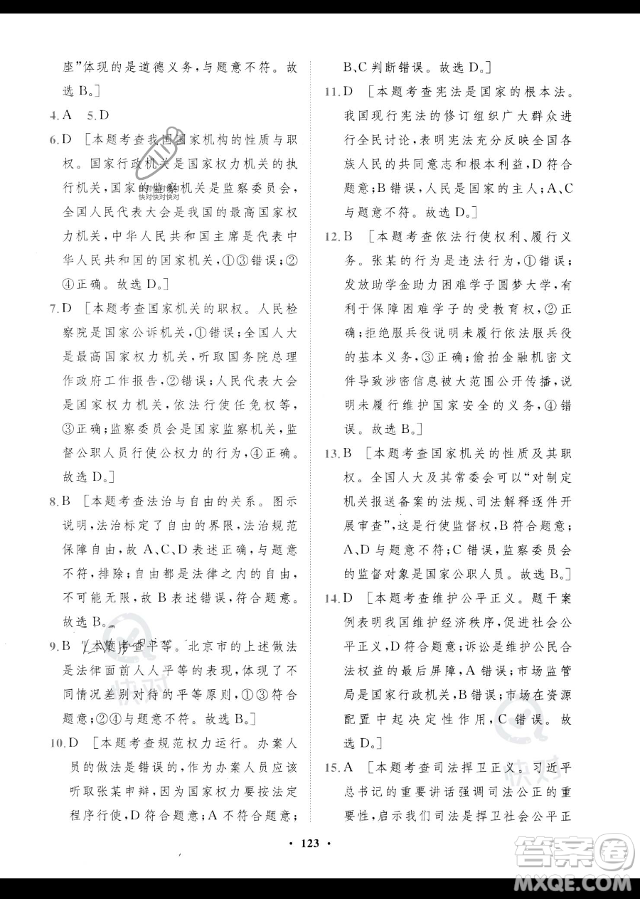 世界圖書出版公司2023一課三練單元測試卷八年級下冊道德與法治人教版參考答案