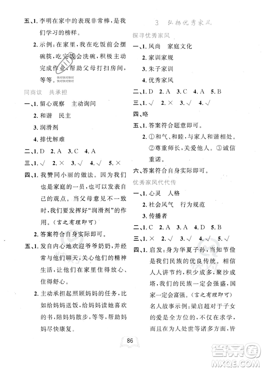 世界圖書(shū)出版公司2023一課三練單元測(cè)試卷五年級(jí)下冊(cè)道德與法治人教版參考答案