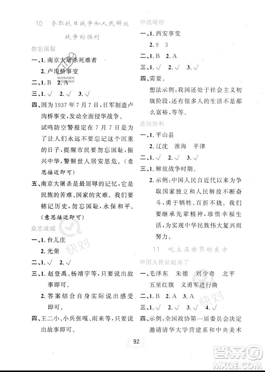 世界圖書(shū)出版公司2023一課三練單元測(cè)試卷五年級(jí)下冊(cè)道德與法治人教版參考答案