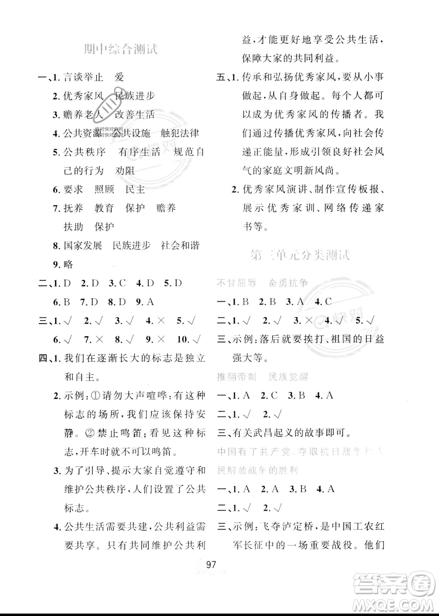 世界圖書(shū)出版公司2023一課三練單元測(cè)試卷五年級(jí)下冊(cè)道德與法治人教版參考答案