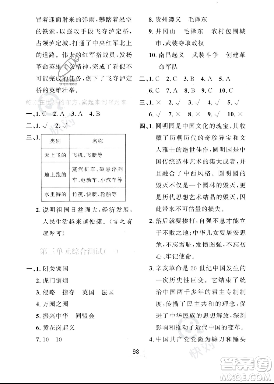 世界圖書(shū)出版公司2023一課三練單元測(cè)試卷五年級(jí)下冊(cè)道德與法治人教版參考答案