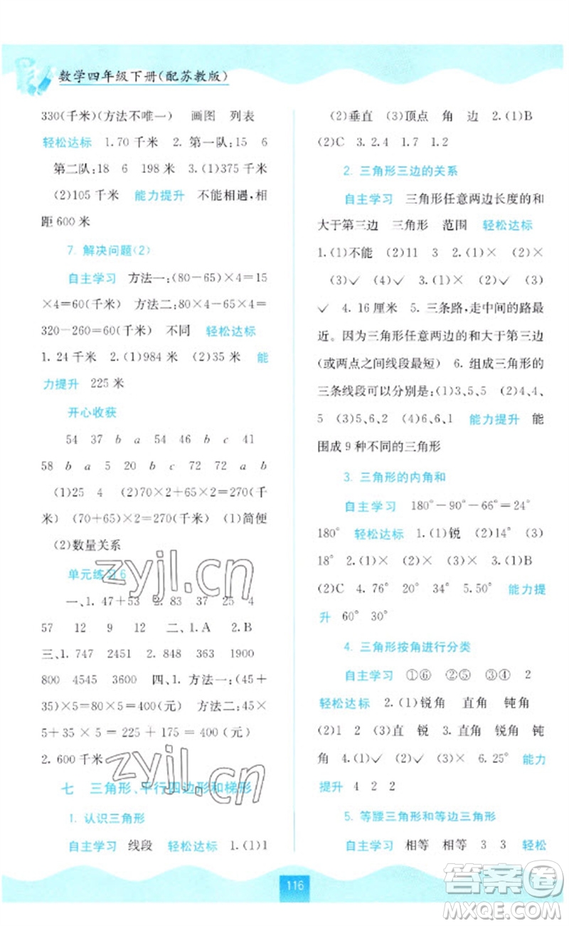 廣西教育出版社2023自主學(xué)習(xí)能力測評四年級數(shù)學(xué)下冊蘇教版參考答案