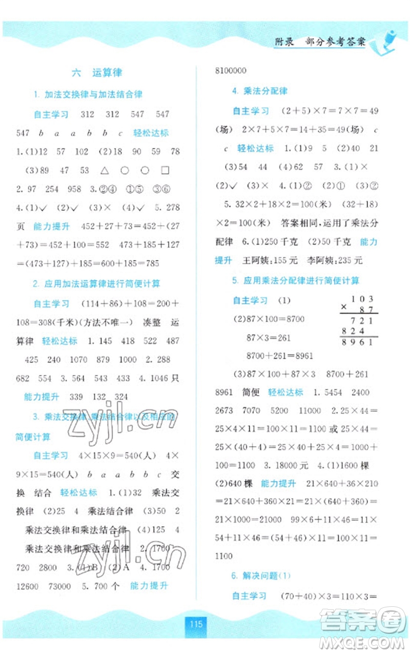 廣西教育出版社2023自主學(xué)習(xí)能力測評四年級數(shù)學(xué)下冊蘇教版參考答案