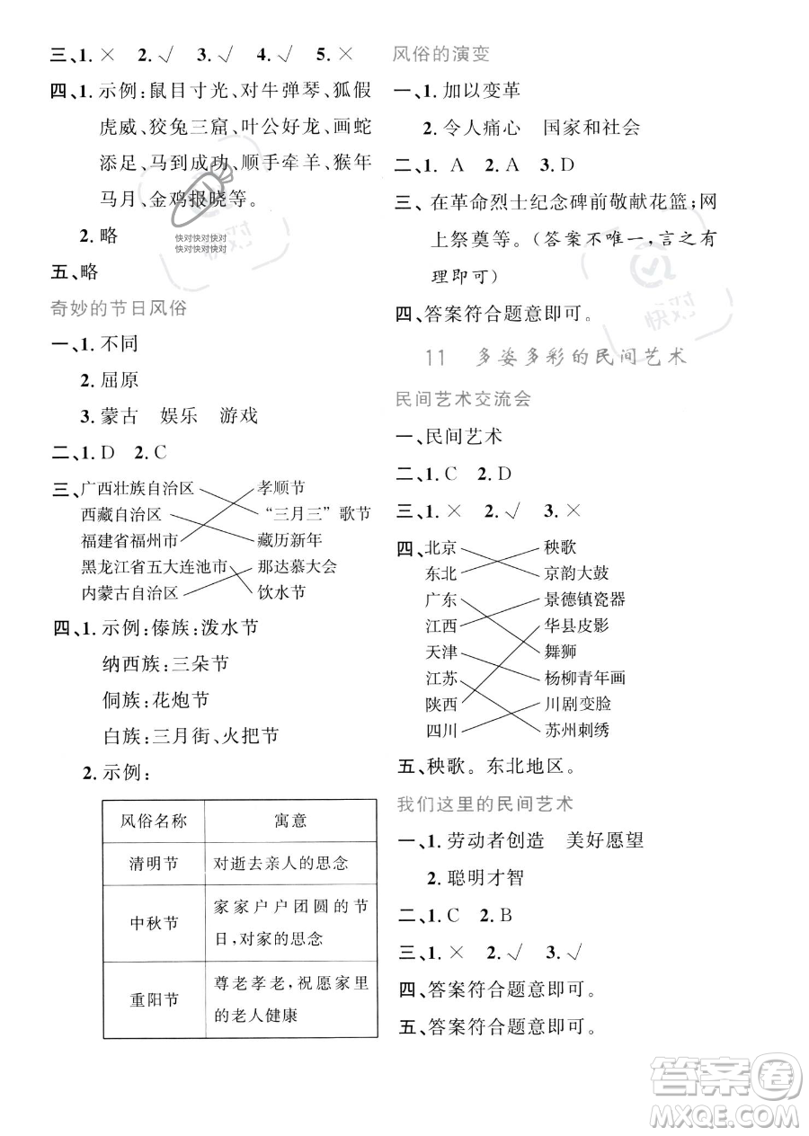 世界圖書出版公司2023一課三練單元測(cè)試卷四年級(jí)下冊(cè)道德與法治人教版參考答案