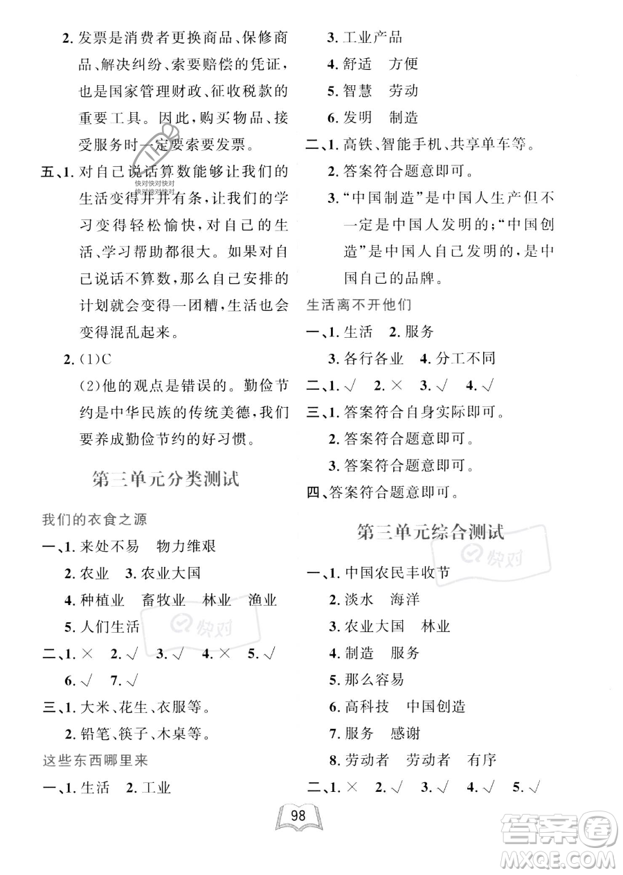 世界圖書出版公司2023一課三練單元測(cè)試卷四年級(jí)下冊(cè)道德與法治人教版參考答案