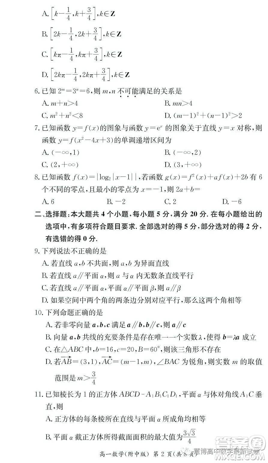 湖南師范大學(xué)附屬中學(xué)2022-2023學(xué)年高一下學(xué)期第二次大練習(xí)數(shù)學(xué)試卷答案