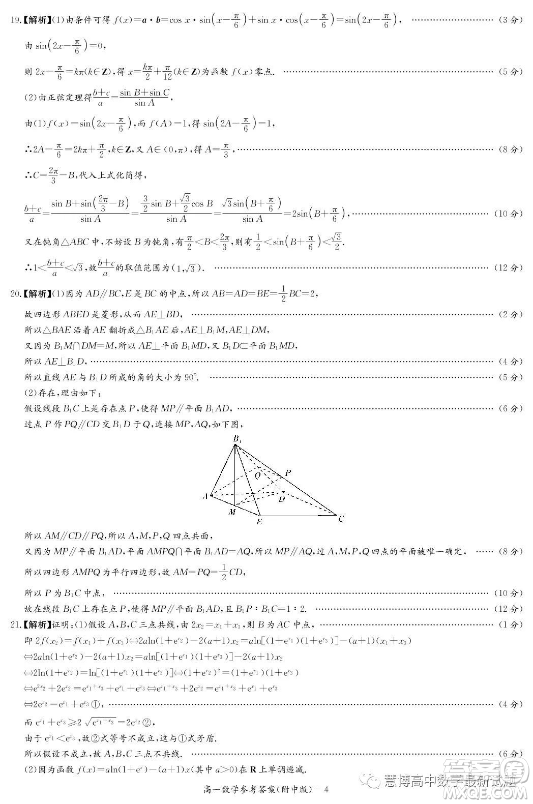 湖南師范大學(xué)附屬中學(xué)2022-2023學(xué)年高一下學(xué)期第二次大練習(xí)數(shù)學(xué)試卷答案