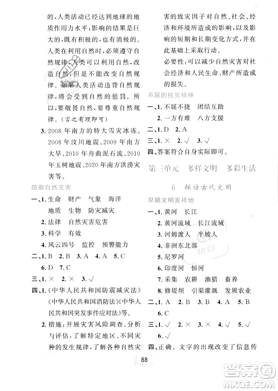 世界圖書出版公司2023一課三練單元測(cè)試卷六年級(jí)下冊(cè)道德與法治人教版參考答案