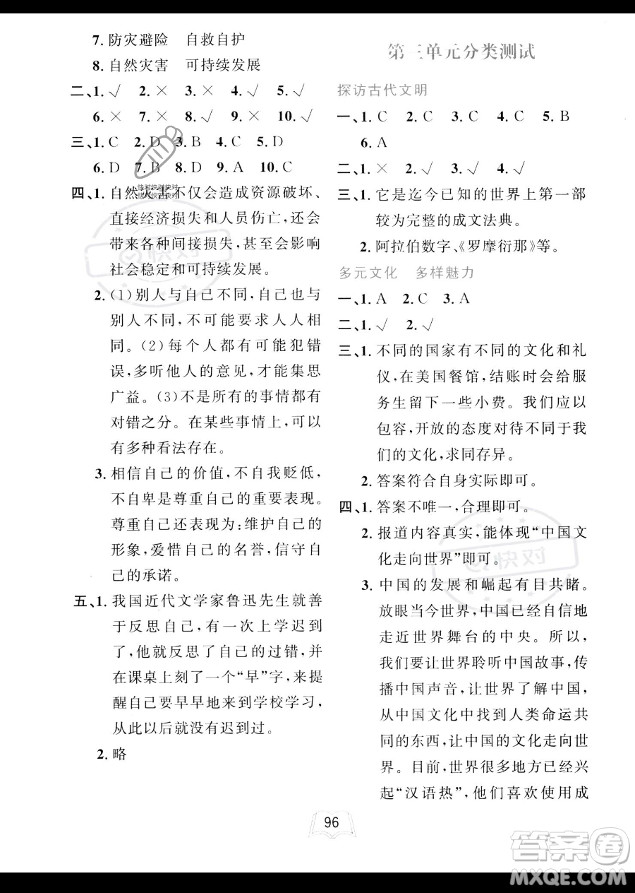 世界圖書出版公司2023一課三練單元測(cè)試卷六年級(jí)下冊(cè)道德與法治人教版參考答案