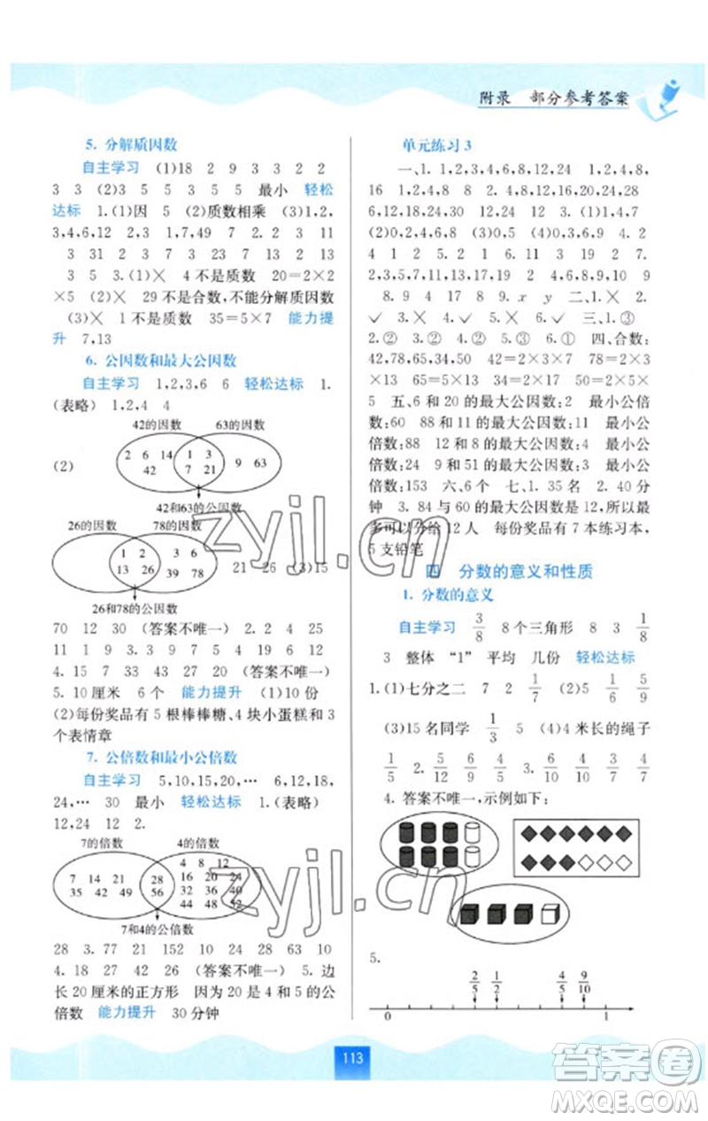 廣西教育出版社2023自主學(xué)習(xí)能力測(cè)評(píng)五年級(jí)數(shù)學(xué)下冊(cè)蘇教版參考答案