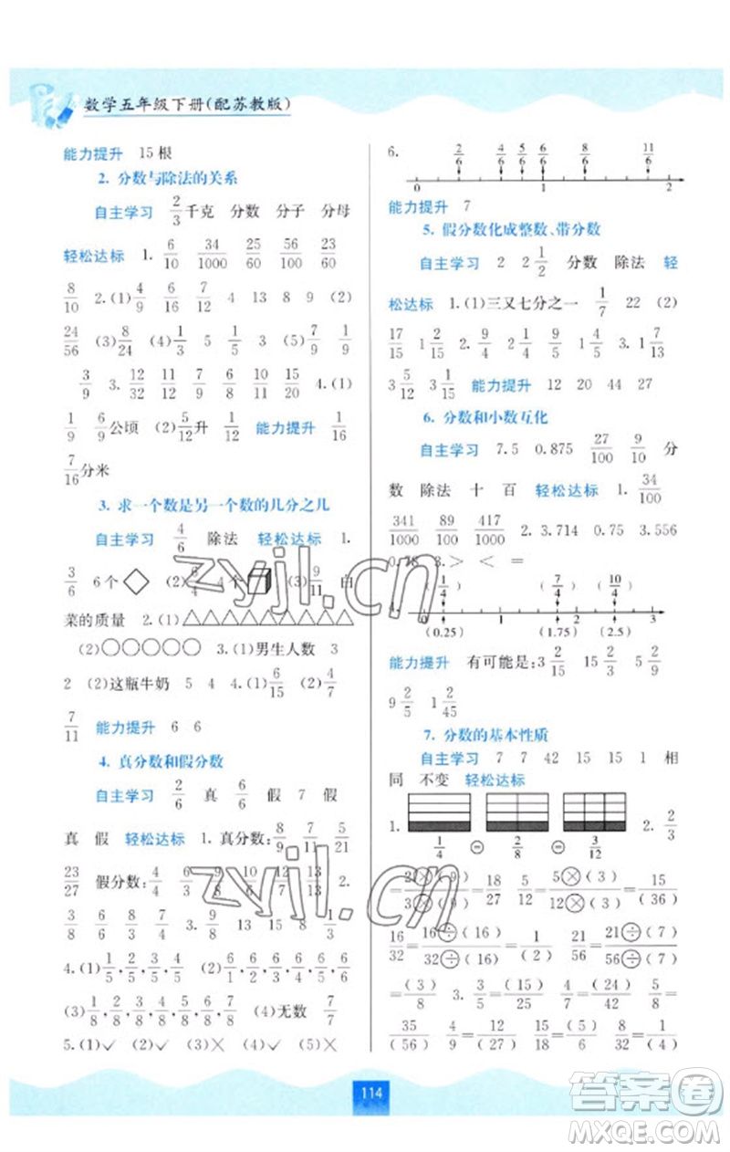 廣西教育出版社2023自主學(xué)習(xí)能力測(cè)評(píng)五年級(jí)數(shù)學(xué)下冊(cè)蘇教版參考答案