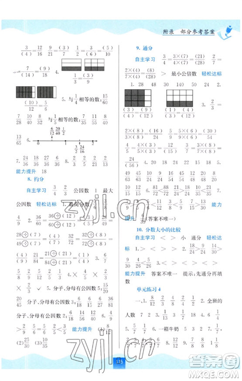 廣西教育出版社2023自主學(xué)習(xí)能力測(cè)評(píng)五年級(jí)數(shù)學(xué)下冊(cè)蘇教版參考答案