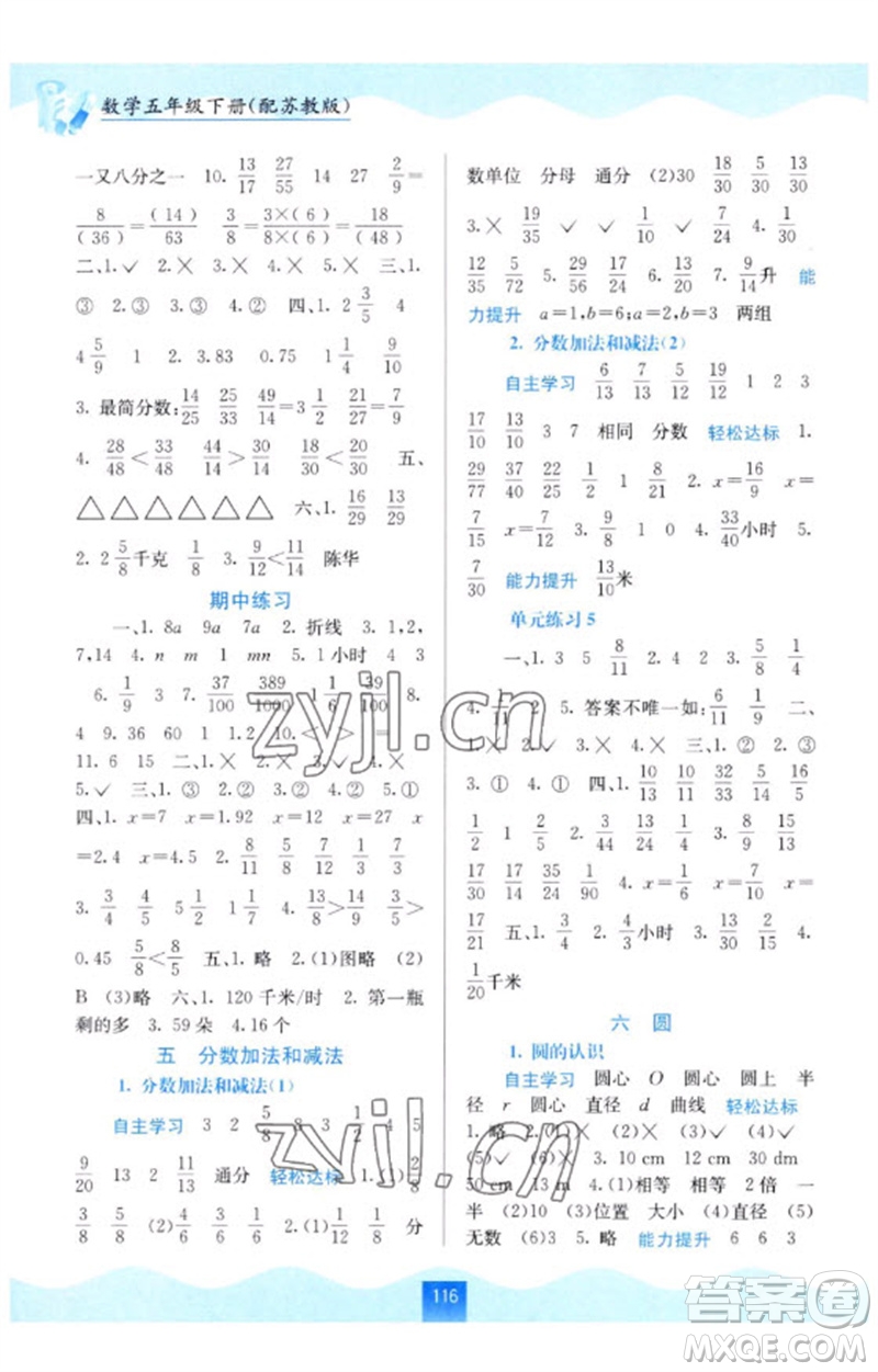 廣西教育出版社2023自主學(xué)習(xí)能力測(cè)評(píng)五年級(jí)數(shù)學(xué)下冊(cè)蘇教版參考答案