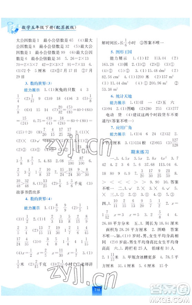 廣西教育出版社2023自主學(xué)習(xí)能力測(cè)評(píng)五年級(jí)數(shù)學(xué)下冊(cè)蘇教版參考答案