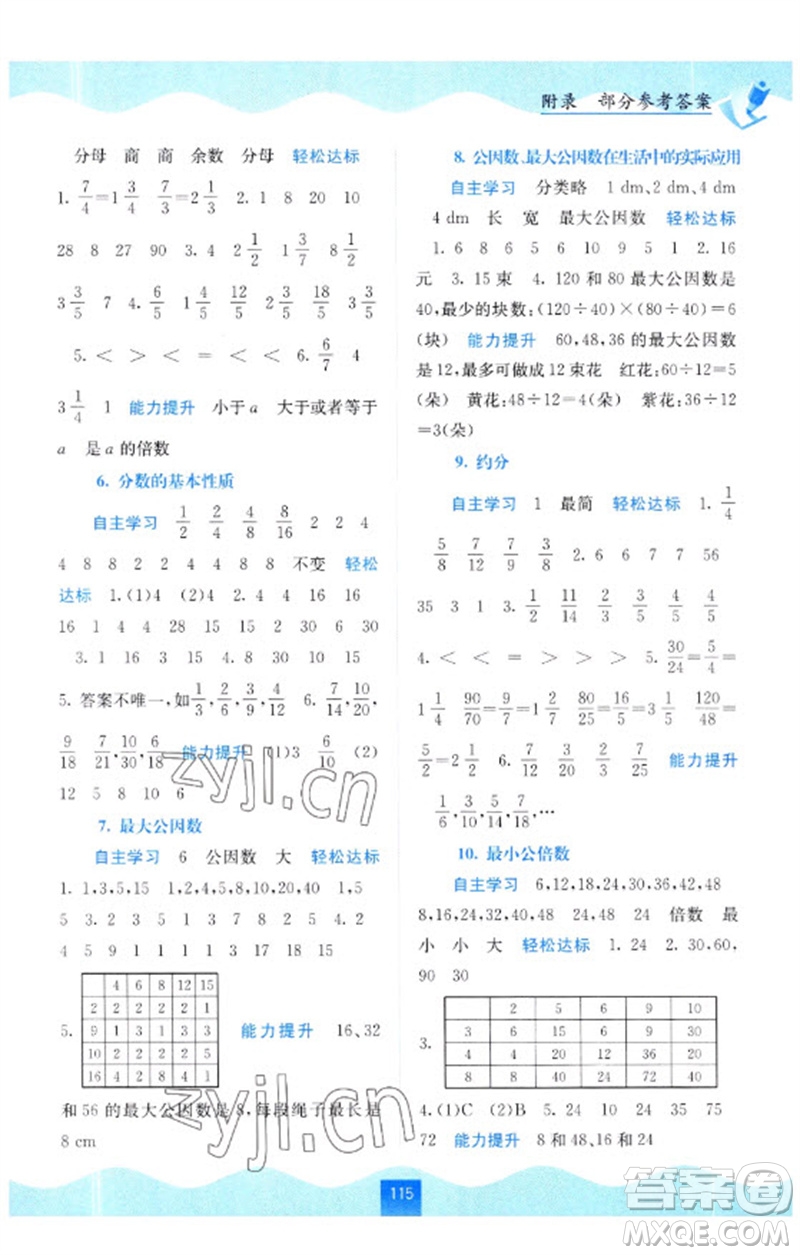 廣西教育出版社2023自主學習能力測評五年級數(shù)學下冊人教版參考答案