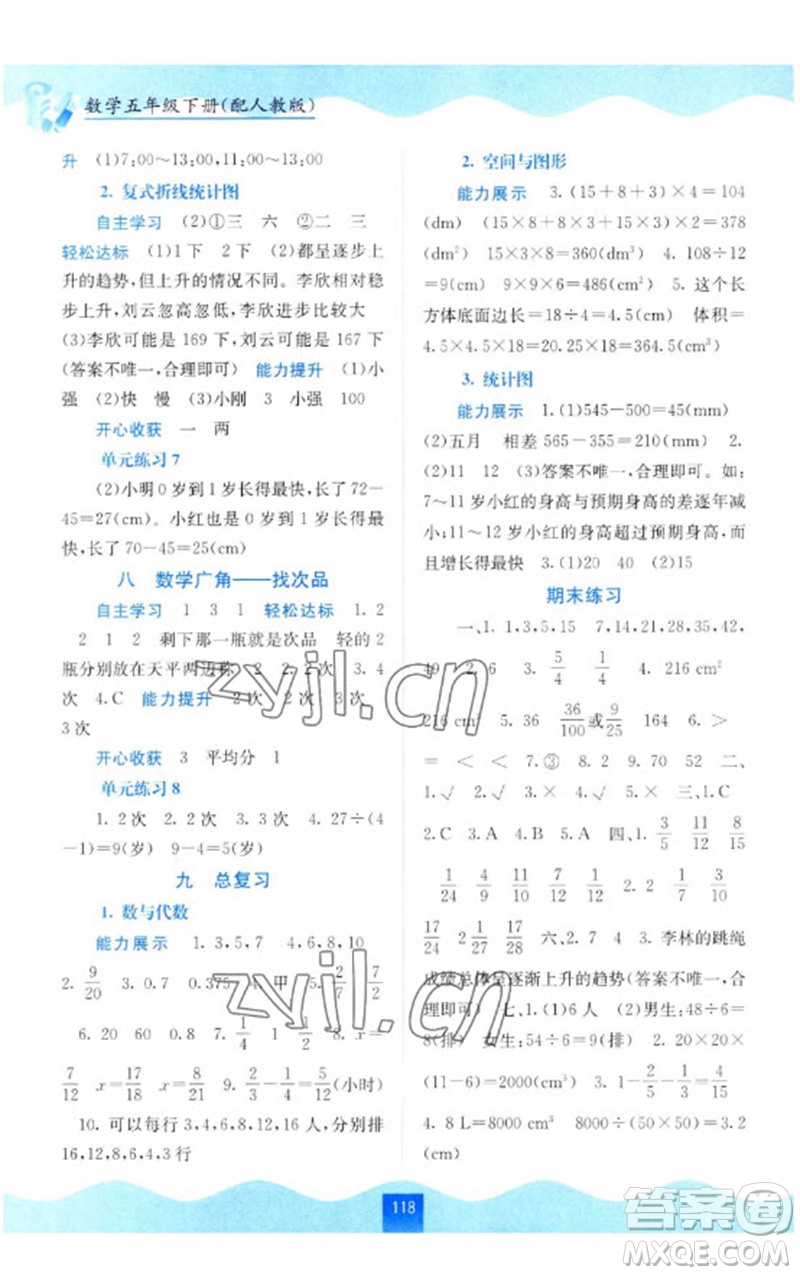 廣西教育出版社2023自主學習能力測評五年級數(shù)學下冊人教版參考答案