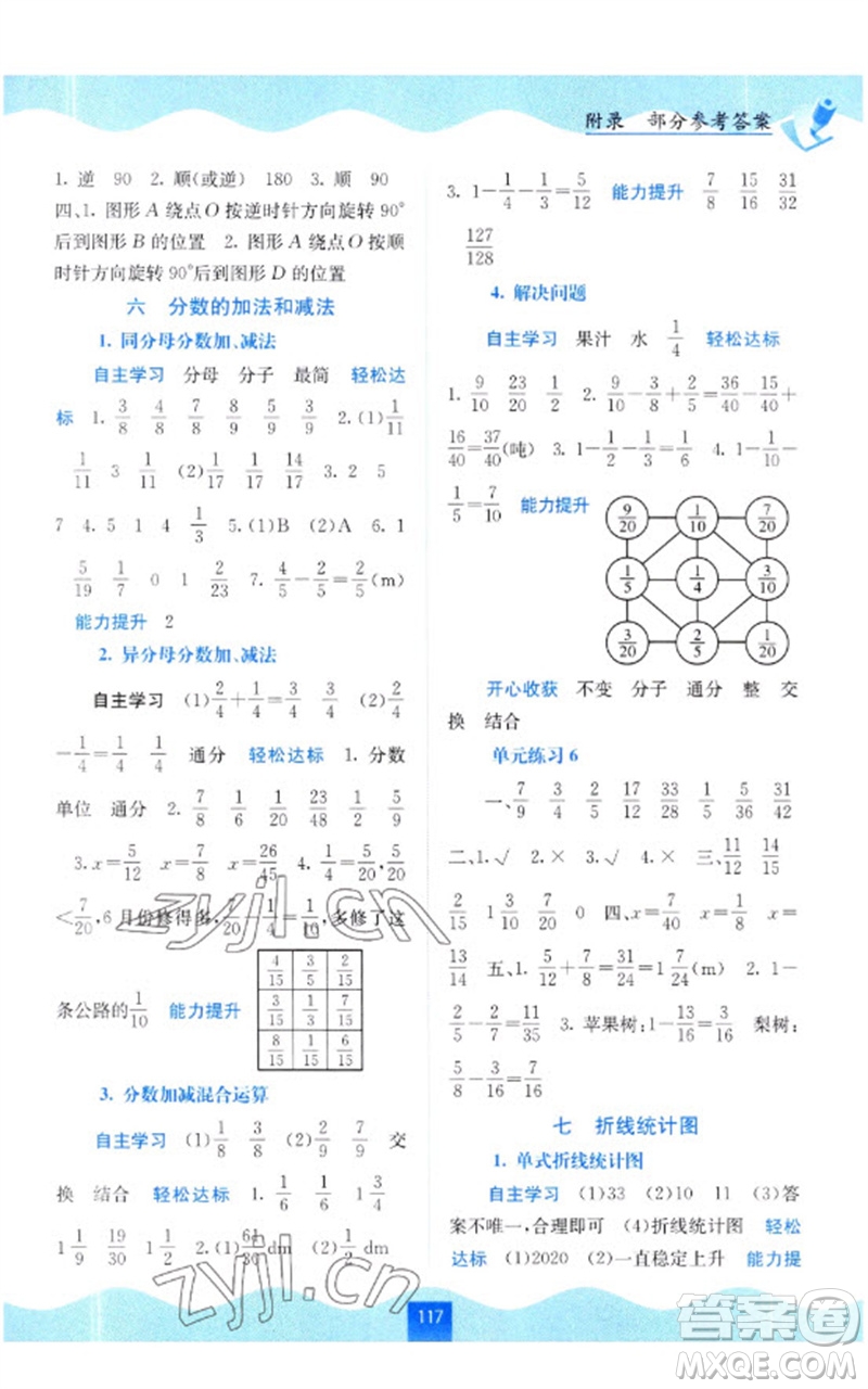 廣西教育出版社2023自主學習能力測評五年級數(shù)學下冊人教版參考答案