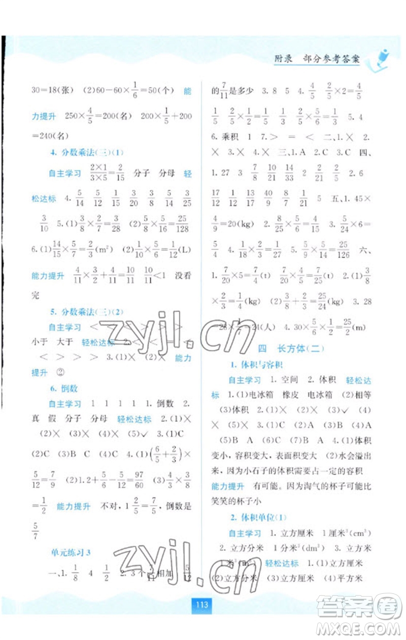 廣西教育出版社2023自主學(xué)習(xí)能力測評五年級數(shù)學(xué)下冊北師大版參考答案