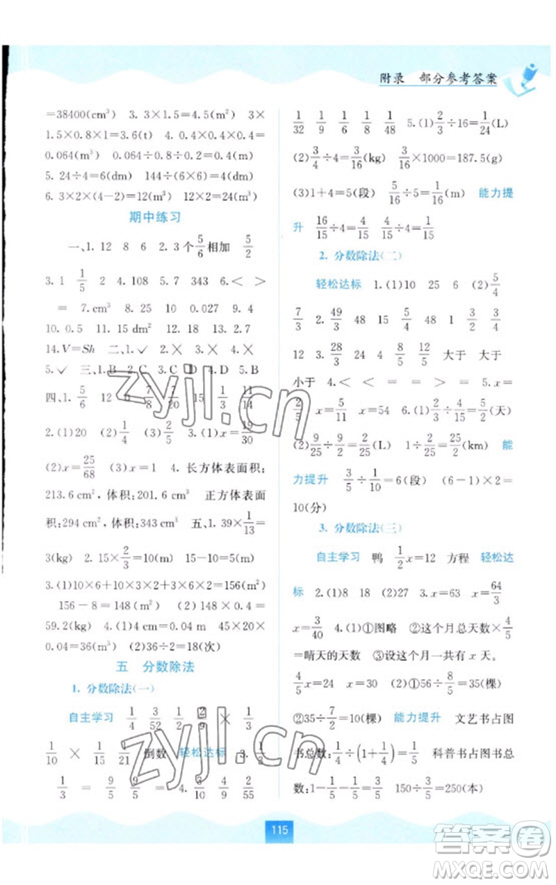 廣西教育出版社2023自主學(xué)習(xí)能力測評五年級數(shù)學(xué)下冊北師大版參考答案