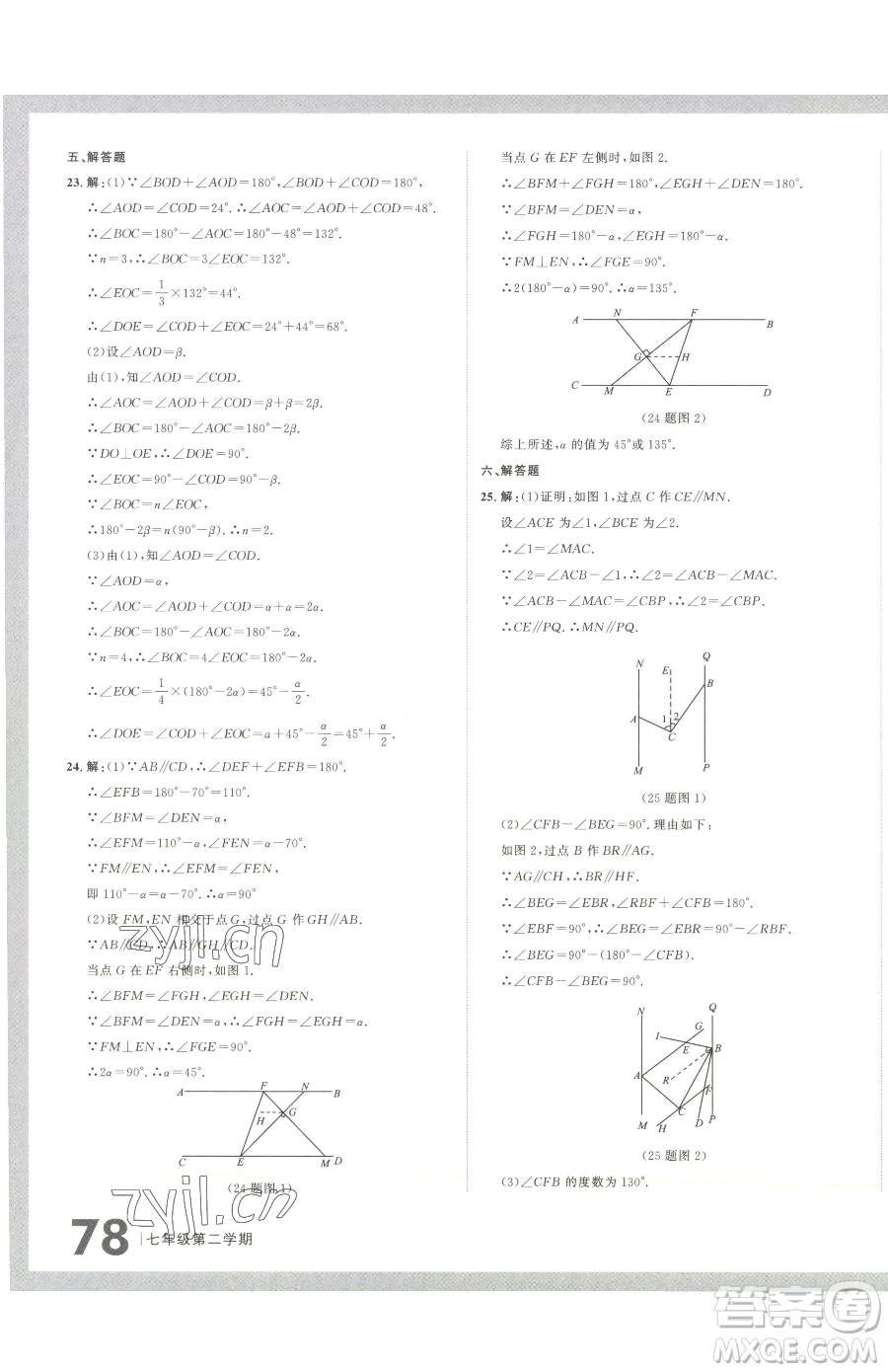 延邊大學(xué)出版社2023名校大考卷七年級(jí)下冊(cè)數(shù)學(xué)人教版大連專版參考答案