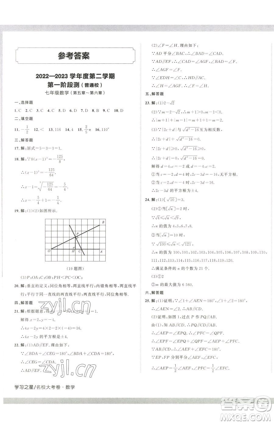 延邊大學(xué)出版社2023名校大考卷七年級(jí)下冊(cè)數(shù)學(xué)人教版大連專版參考答案