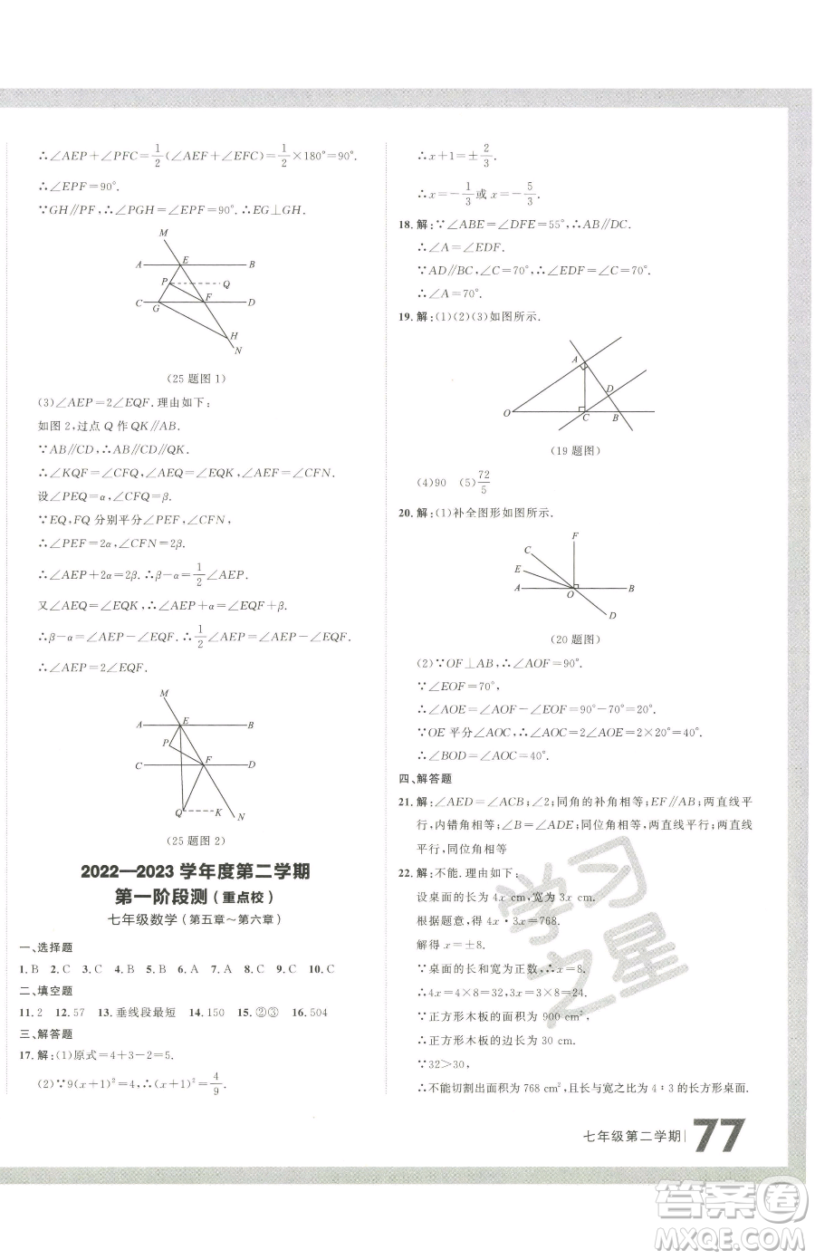 延邊大學(xué)出版社2023名校大考卷七年級(jí)下冊(cè)數(shù)學(xué)人教版大連專版參考答案