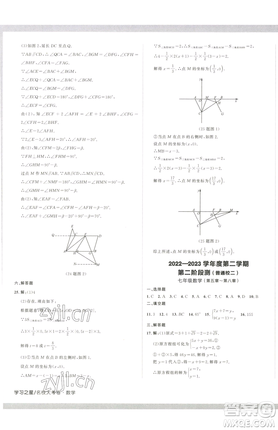 延邊大學(xué)出版社2023名校大考卷七年級(jí)下冊(cè)數(shù)學(xué)人教版大連專版參考答案