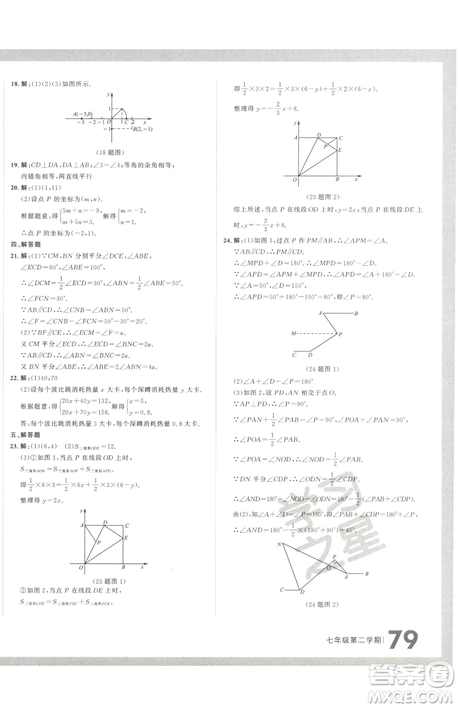 延邊大學(xué)出版社2023名校大考卷七年級(jí)下冊(cè)數(shù)學(xué)人教版大連專版參考答案