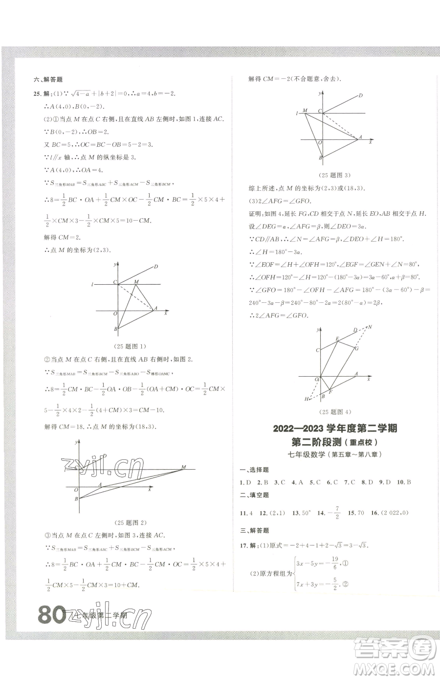 延邊大學(xué)出版社2023名校大考卷七年級(jí)下冊(cè)數(shù)學(xué)人教版大連專版參考答案