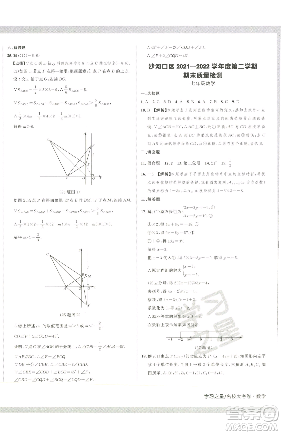 延邊大學(xué)出版社2023名校大考卷七年級(jí)下冊(cè)數(shù)學(xué)人教版大連專版參考答案