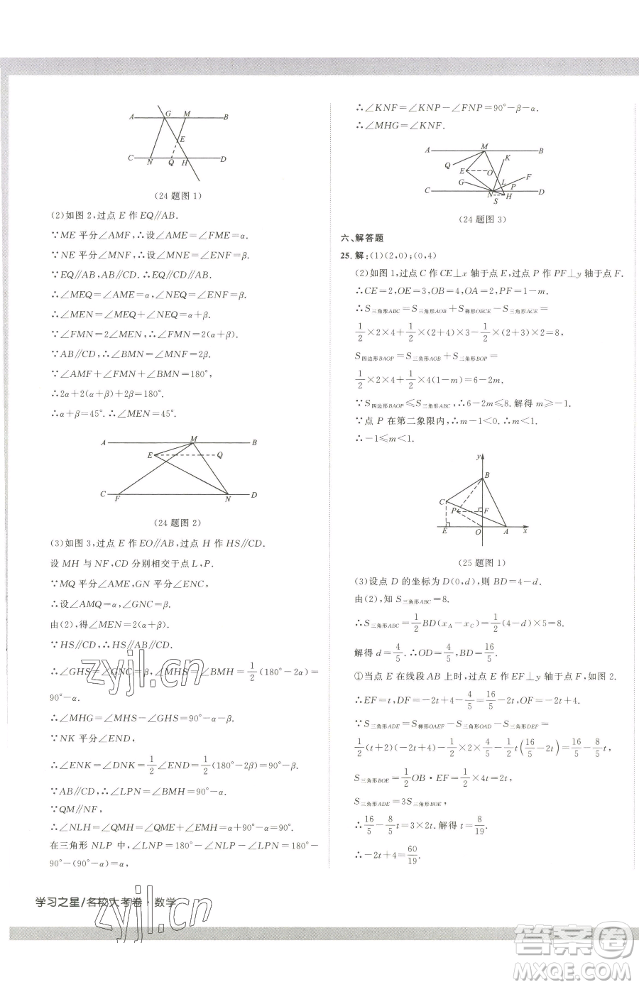 延邊大學(xué)出版社2023名校大考卷七年級(jí)下冊(cè)數(shù)學(xué)人教版大連專版參考答案