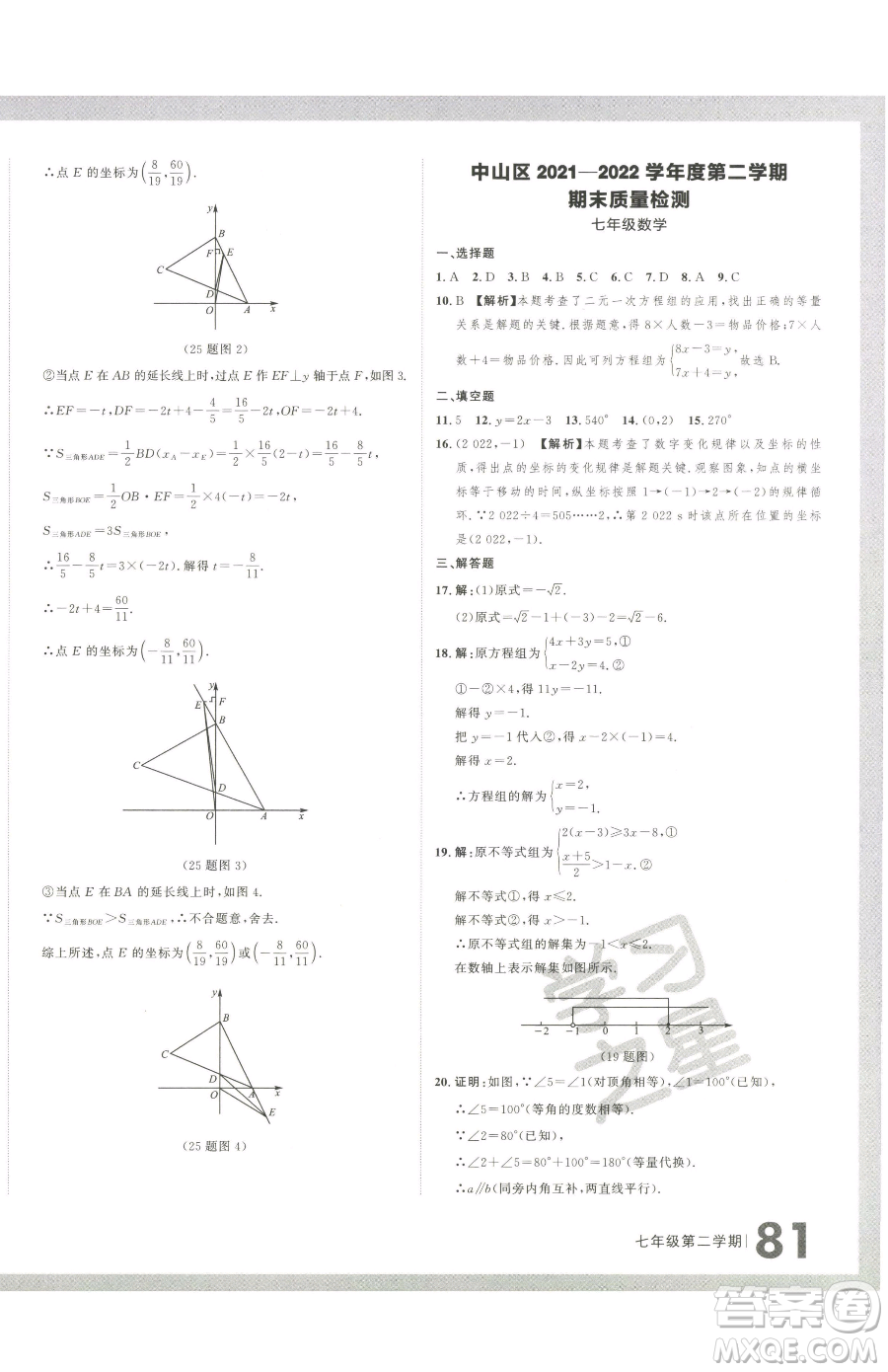 延邊大學(xué)出版社2023名校大考卷七年級(jí)下冊(cè)數(shù)學(xué)人教版大連專版參考答案