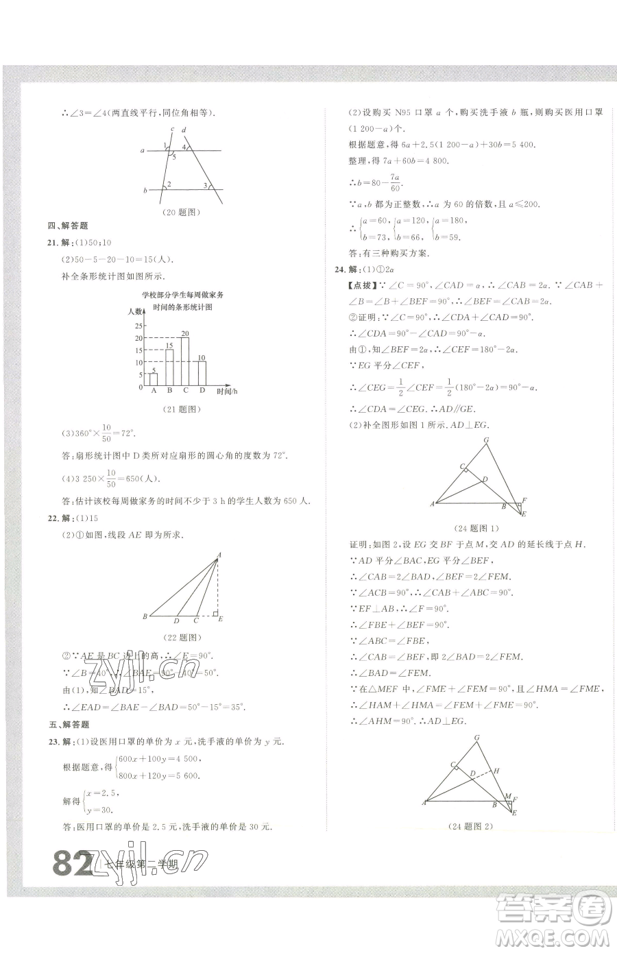 延邊大學(xué)出版社2023名校大考卷七年級(jí)下冊(cè)數(shù)學(xué)人教版大連專版參考答案