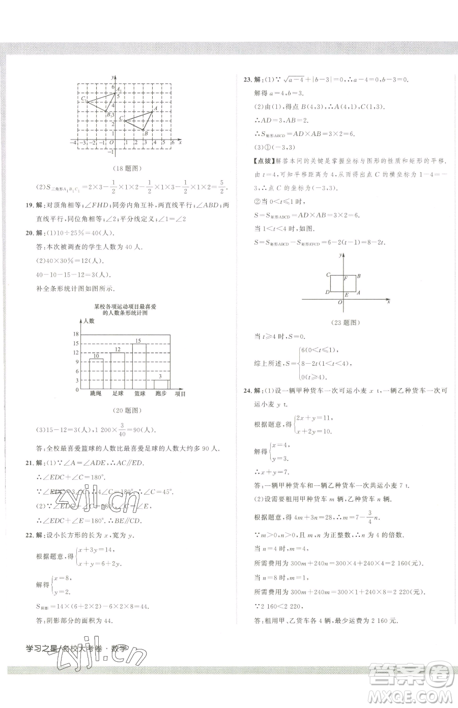 延邊大學(xué)出版社2023名校大考卷七年級(jí)下冊(cè)數(shù)學(xué)人教版大連專版參考答案