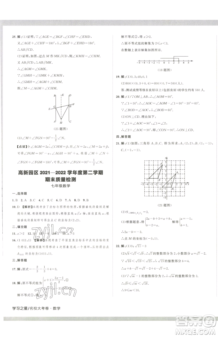 延邊大學(xué)出版社2023名校大考卷七年級(jí)下冊(cè)數(shù)學(xué)人教版大連專版參考答案