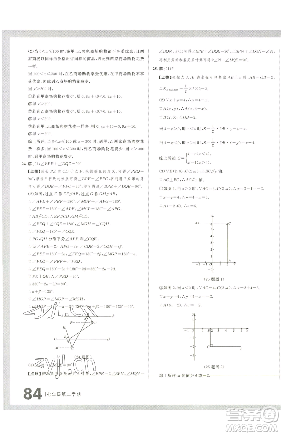 延邊大學(xué)出版社2023名校大考卷七年級(jí)下冊(cè)數(shù)學(xué)人教版大連專版參考答案