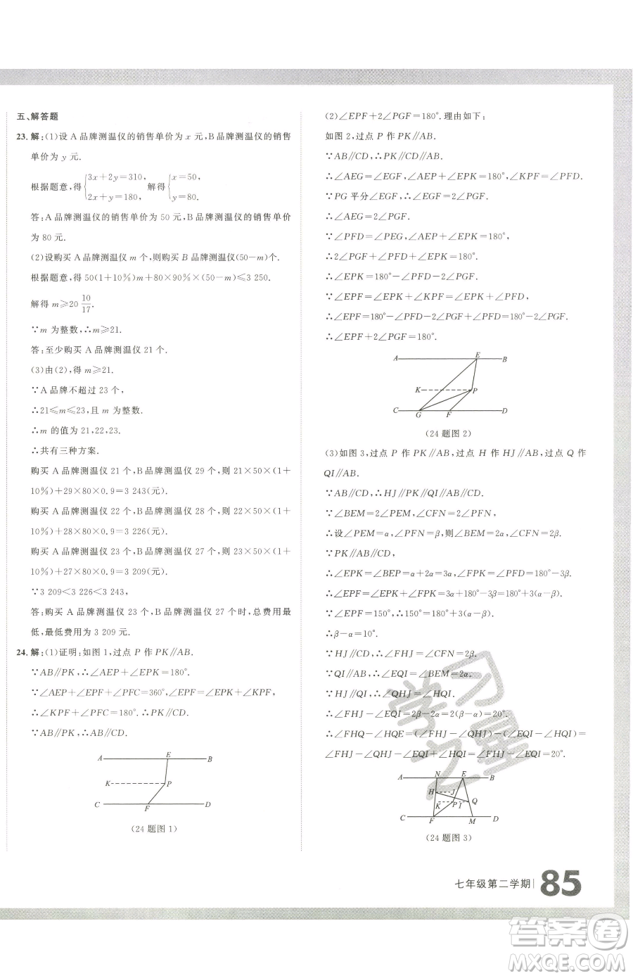 延邊大學(xué)出版社2023名校大考卷七年級(jí)下冊(cè)數(shù)學(xué)人教版大連專版參考答案