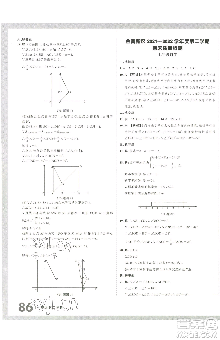 延邊大學(xué)出版社2023名校大考卷七年級(jí)下冊(cè)數(shù)學(xué)人教版大連專版參考答案