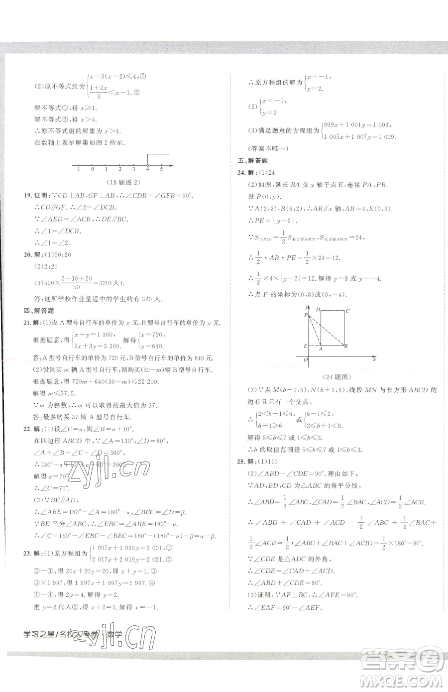 延邊大學(xué)出版社2023名校大考卷七年級(jí)下冊(cè)數(shù)學(xué)人教版大連專版參考答案