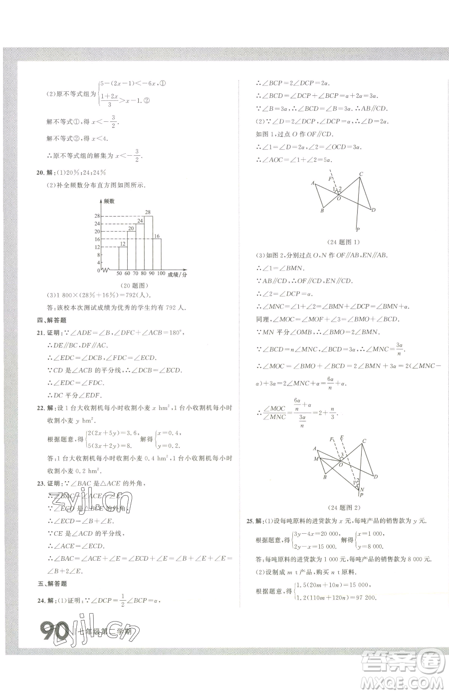 延邊大學(xué)出版社2023名校大考卷七年級(jí)下冊(cè)數(shù)學(xué)人教版大連專版參考答案