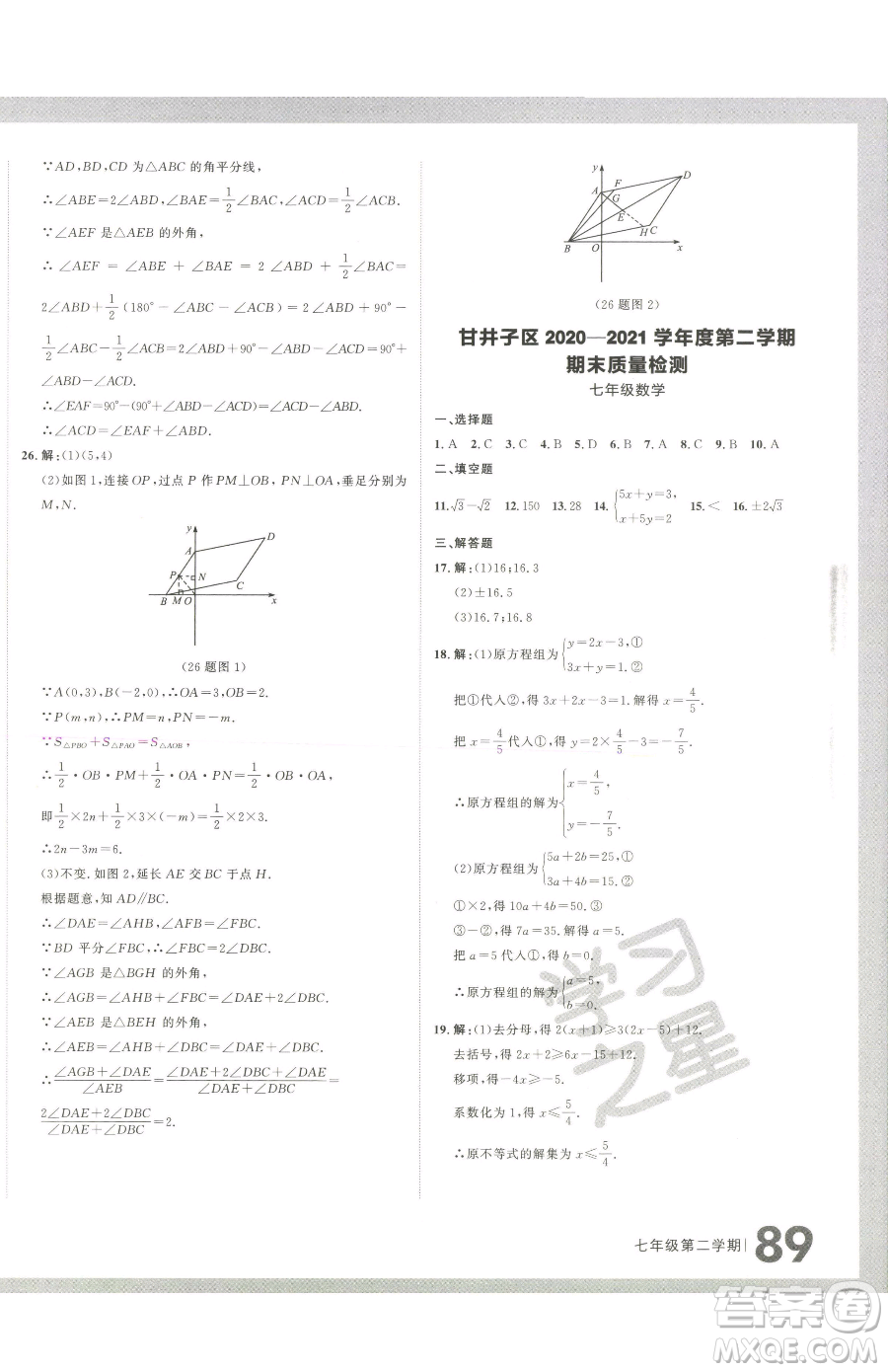 延邊大學(xué)出版社2023名校大考卷七年級(jí)下冊(cè)數(shù)學(xué)人教版大連專版參考答案