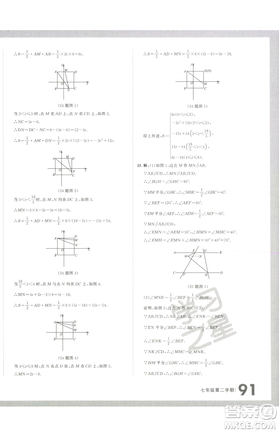 延邊大學(xué)出版社2023名校大考卷七年級(jí)下冊(cè)數(shù)學(xué)人教版大連專版參考答案