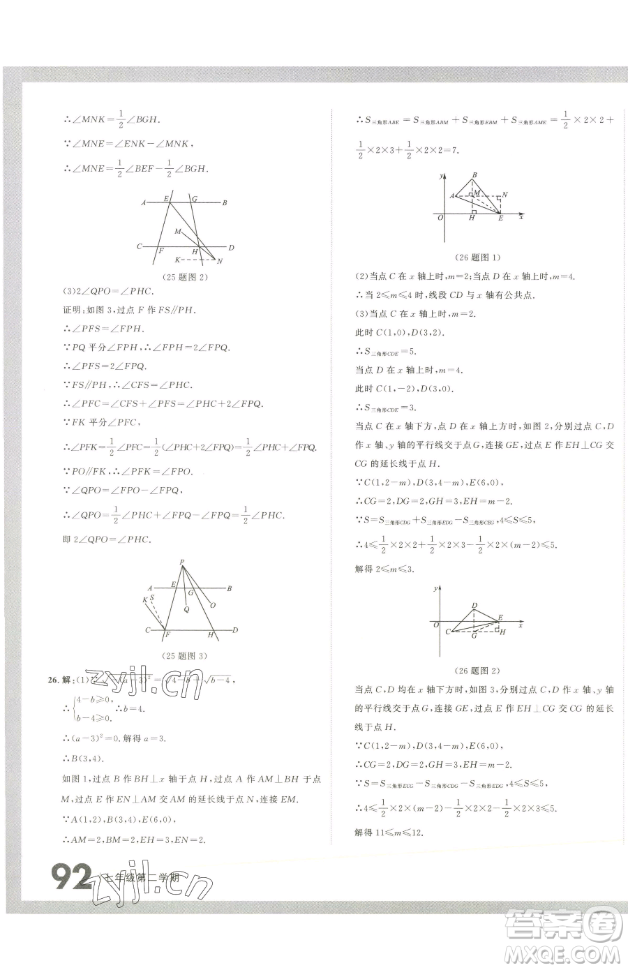 延邊大學(xué)出版社2023名校大考卷七年級(jí)下冊(cè)數(shù)學(xué)人教版大連專版參考答案