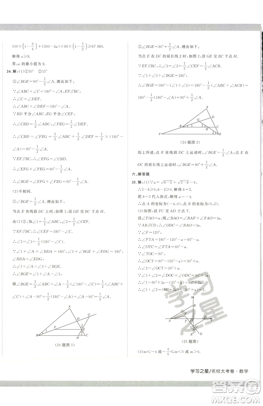 延邊大學(xué)出版社2023名校大考卷七年級(jí)下冊(cè)數(shù)學(xué)人教版大連專版參考答案