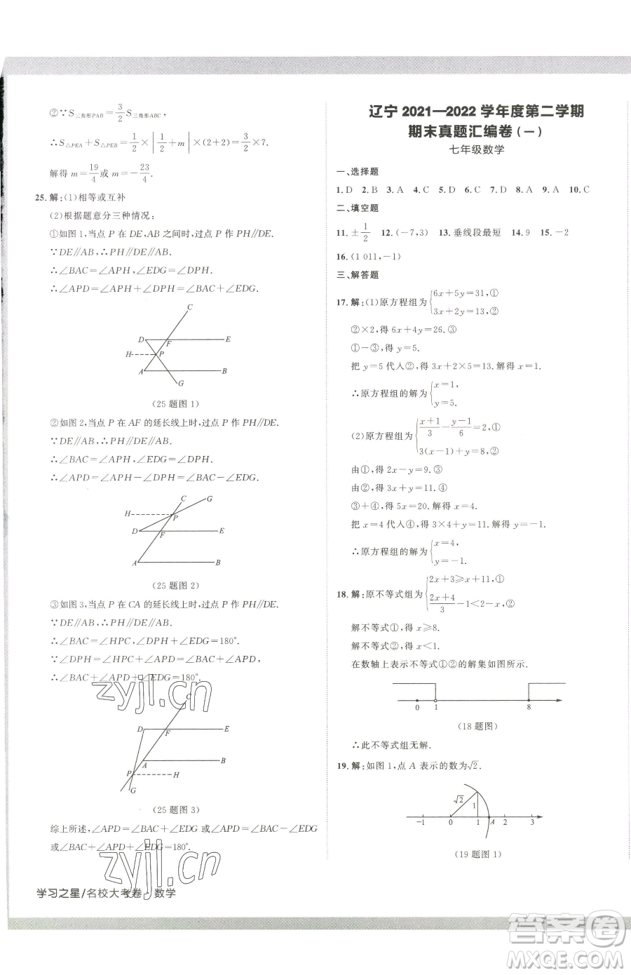 延邊大學(xué)出版社2023名校大考卷七年級(jí)下冊(cè)數(shù)學(xué)人教版大連專版參考答案