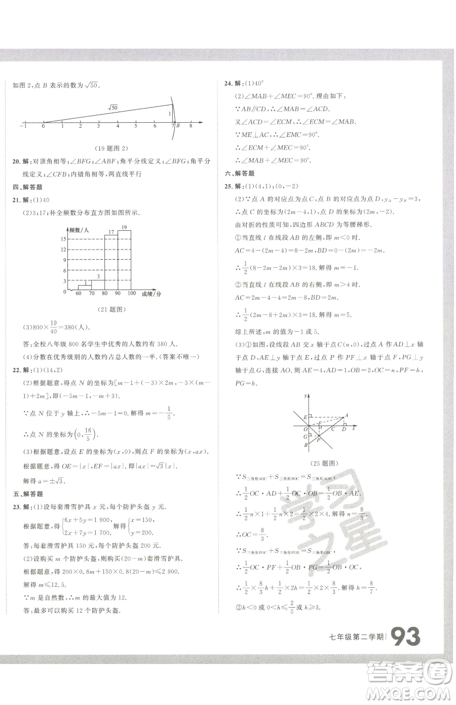 延邊大學(xué)出版社2023名校大考卷七年級(jí)下冊(cè)數(shù)學(xué)人教版大連專版參考答案