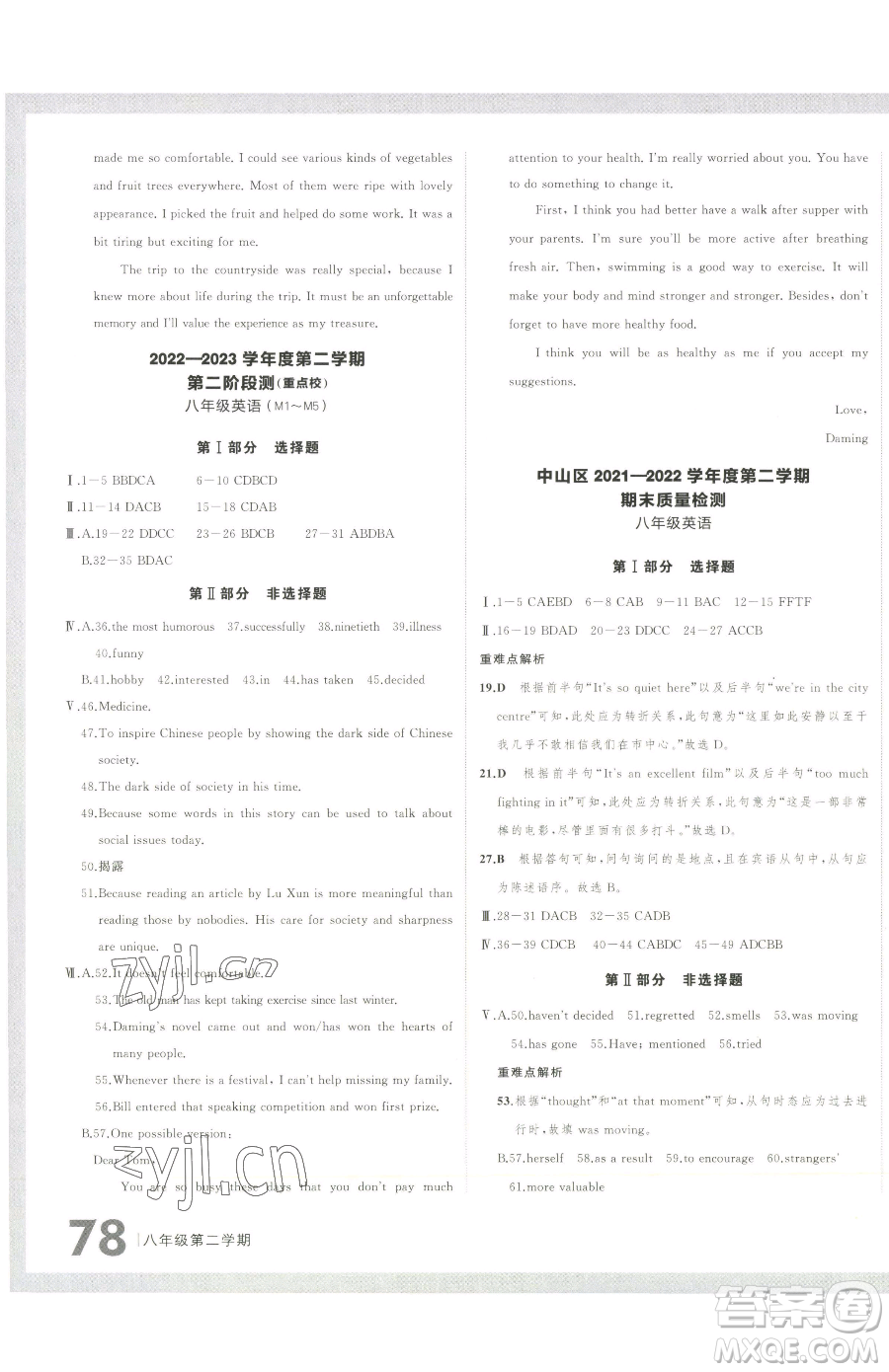 延邊大學(xué)出版社2023名校大考卷八年級下冊英語外研版大連專版參考答案