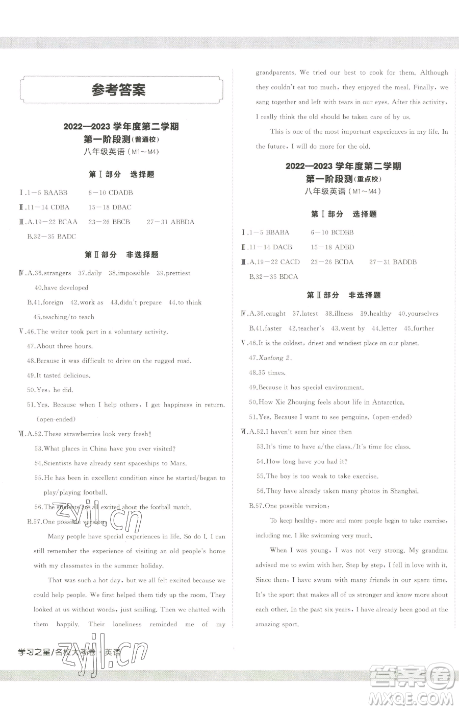 延邊大學(xué)出版社2023名校大考卷八年級下冊英語外研版大連專版參考答案